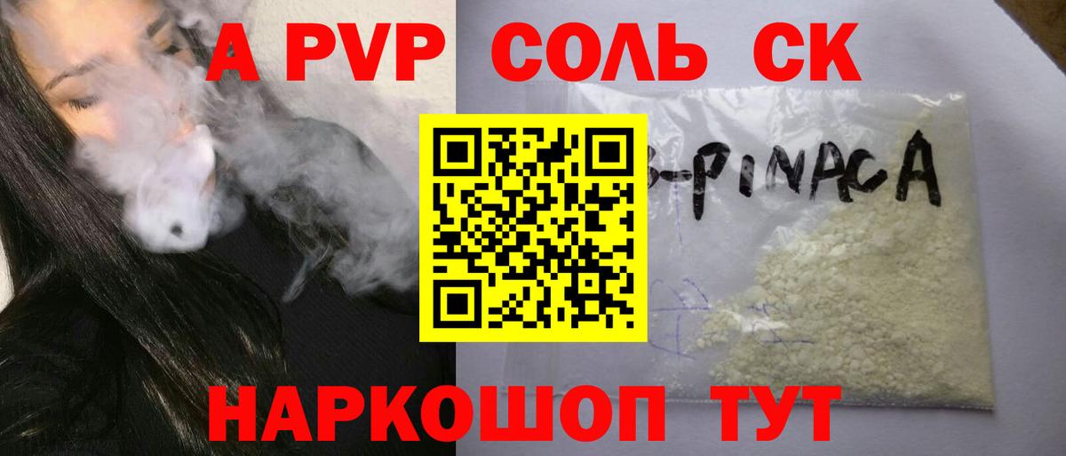 A PVP Соль Кириши