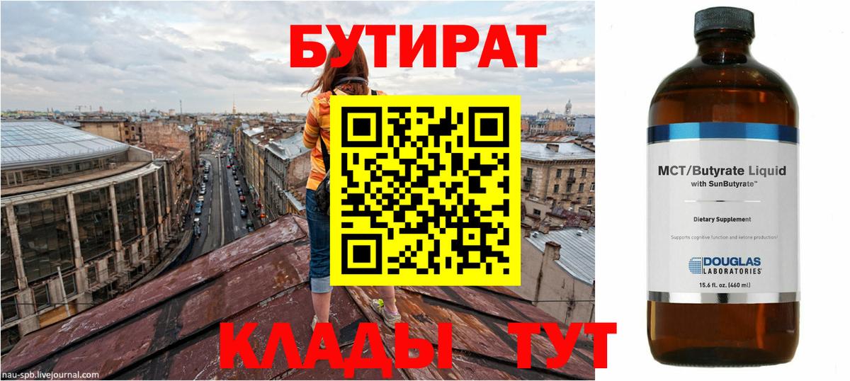 Бутират оксана  Вход с VPN  Кириши 