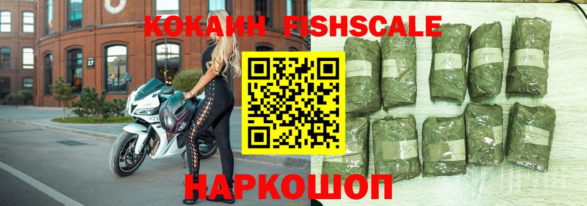 Кокаин Fish Scale  Вход с VPN  COCAIN FishScale  Кириши 
