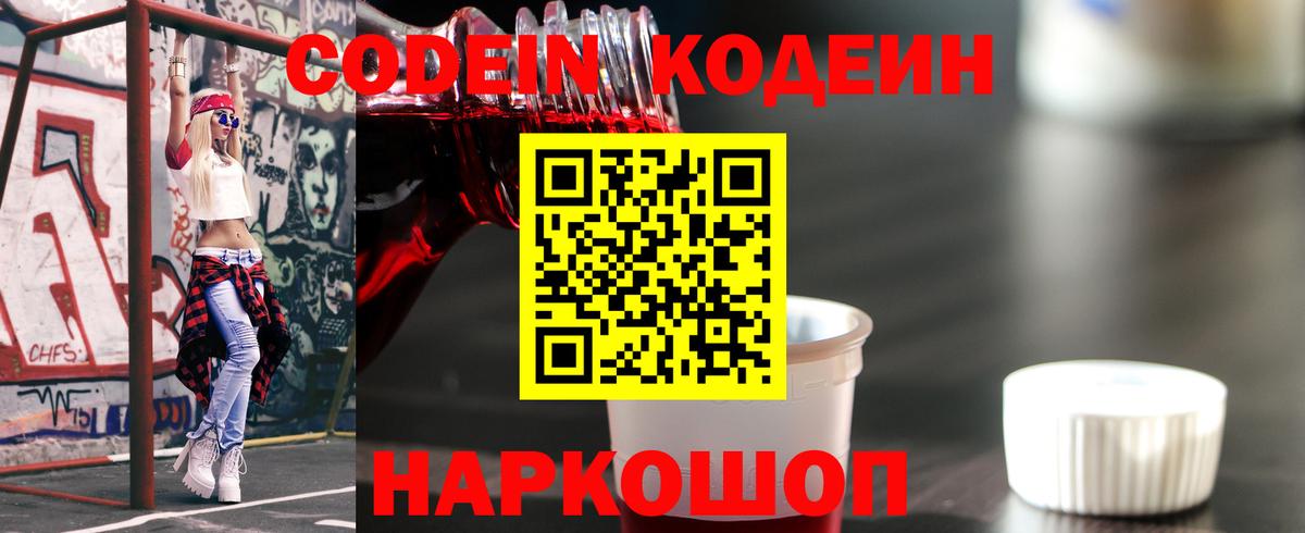 Кириши  Кодеин Purple Drank  Кодеин напиток Lean (лин)  Вход с VPN 