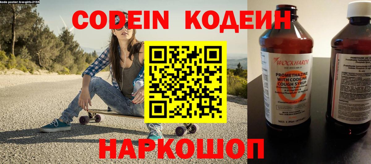 Кодеиновый сироп Lean напиток Lean (лин) Кириши