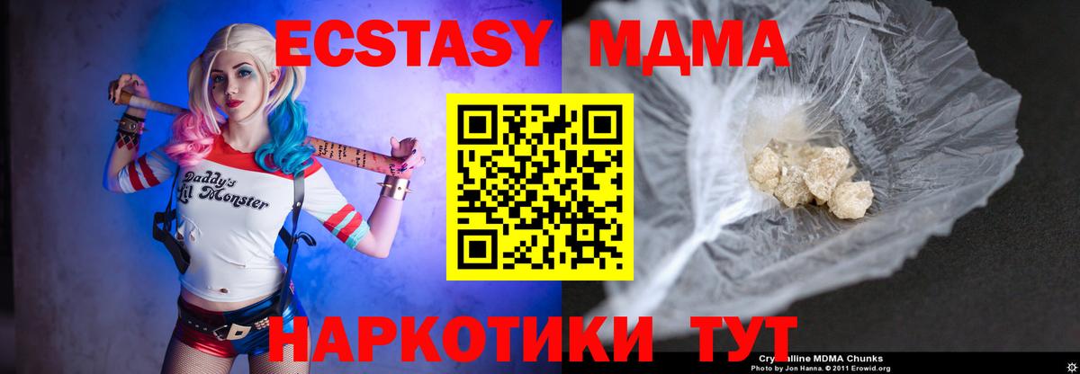 МДМА кристаллы  МДМА  Вход с VPN  Кириши  MDMA Molly 