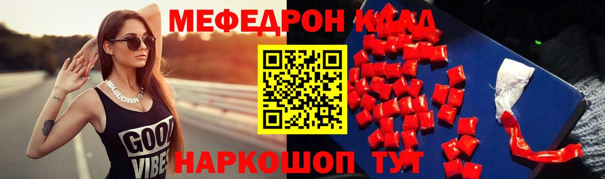 МЯУ-МЯУ 4 MMC  Вход с VPN  Меф 4 MMC  МЯУ-МЯУ  Кириши  Мефедрон 