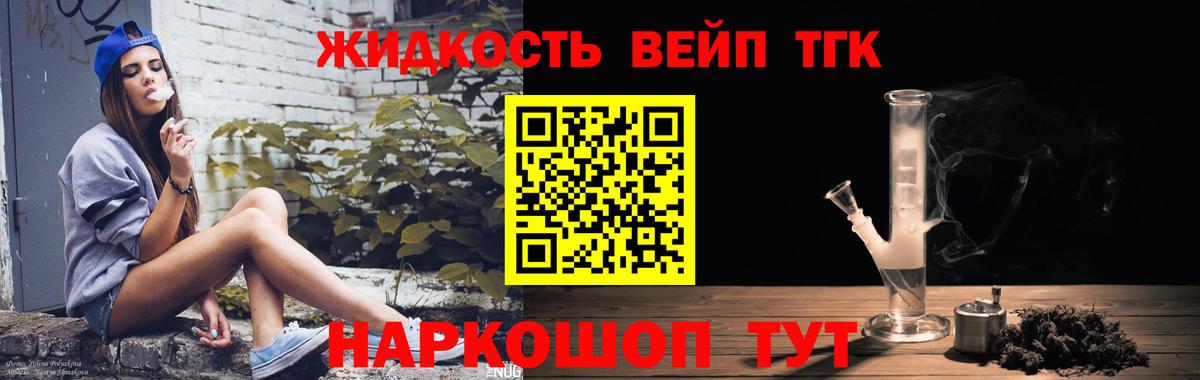 ТГК вейп Кириши